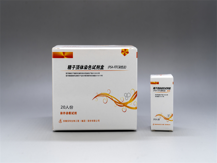 精子顶体染色试剂盒(PSA-FITC染色法)