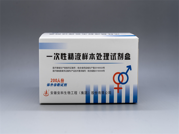 一次性精液样本处理试剂盒（200）