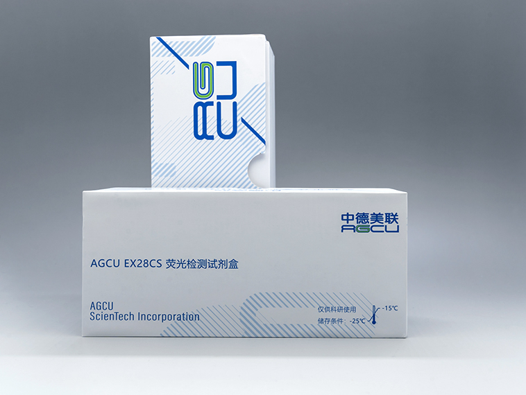 AGCU EX28CS荧光检测试剂盒